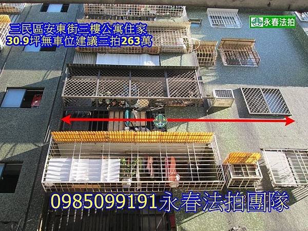 三民區安東街14巷4號3樓公寓住家 建議三拍263萬標購 永春法拍屋代標