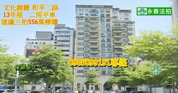 文化馥麗二房平面車位高雄法拍屋前鎮區法拍屋 和平二路227巷11號_永春法拍.jpg