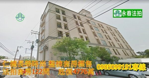 長榮時尚整棟套房標售 仁德法拍套房122間中洲一街103巷15號永春法拍.jpg