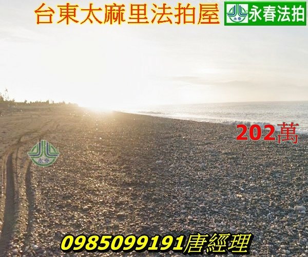 台東法拍屋太麻里鄉漁場路69號1.jpg