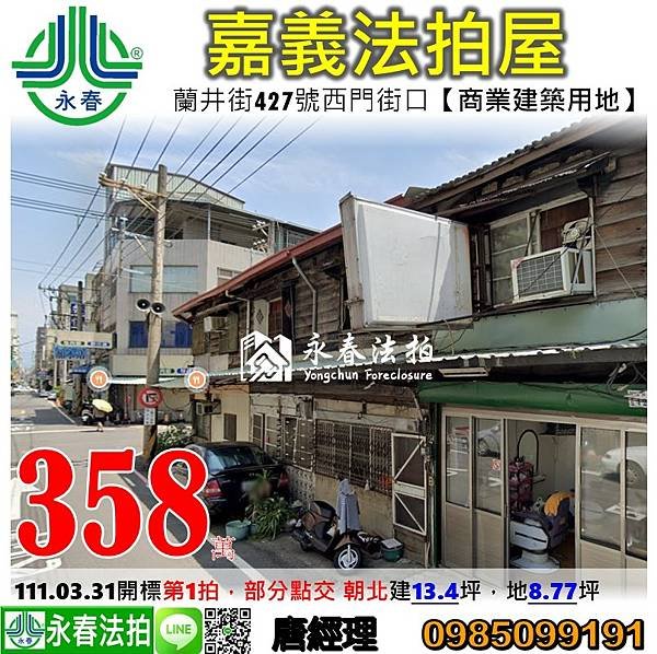 嘉義法拍屋 透天店面二樓層歷史木屋(需整修)蘭井街427號 商業區.jpg