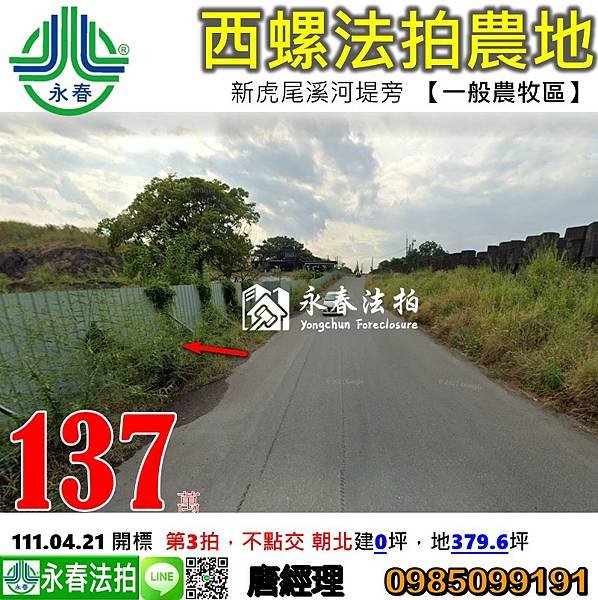 雲林西螺法拍 近高速公路邊 臨路面寬26米 農地379坪.jpg