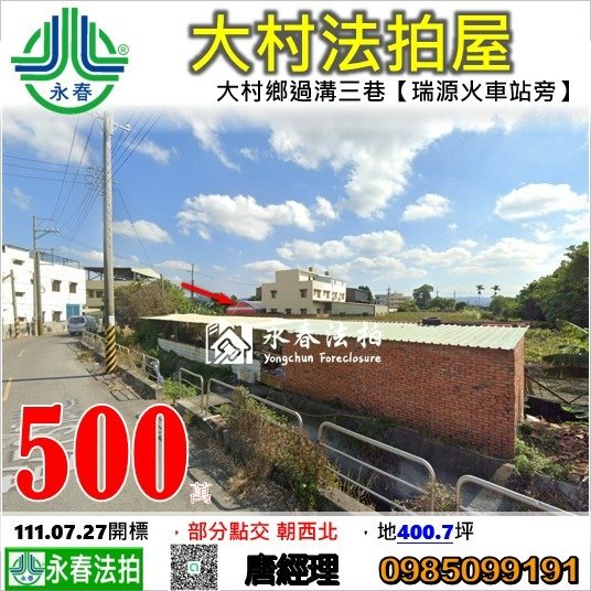 彰化法拍大村鄉慶安路%26;過溝三巷 種植葡萄農地良田.jpg