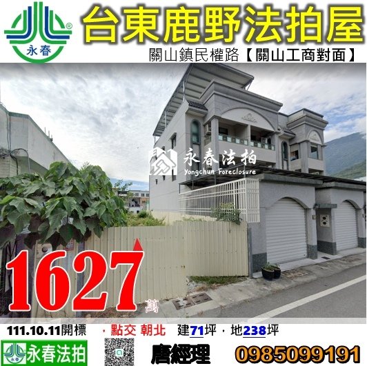 關山鎮南山段704地號法拍代標.jpg