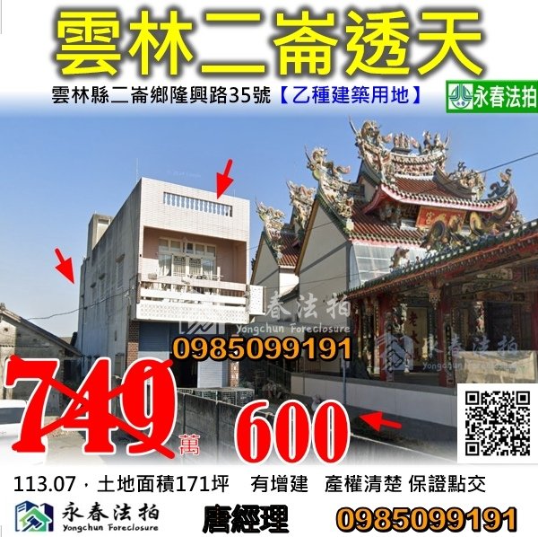 二崙法拍屋建議二拍600.jpg