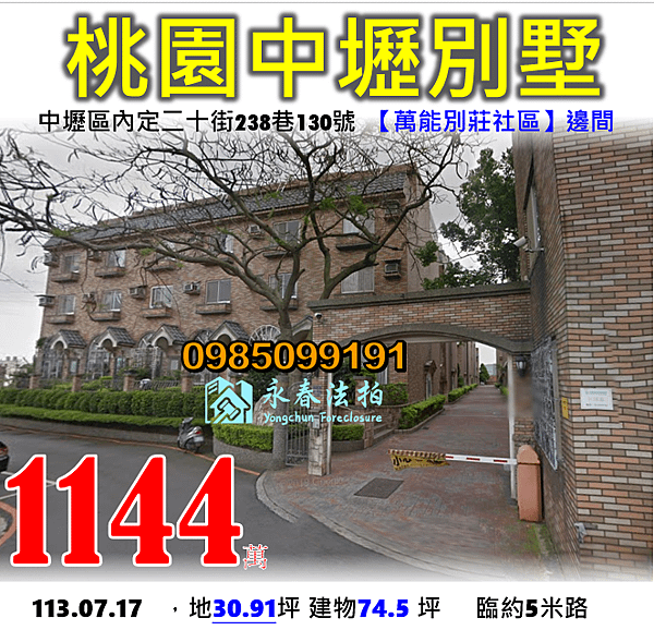 桃園市中壢區內定二十街238巷130號.png