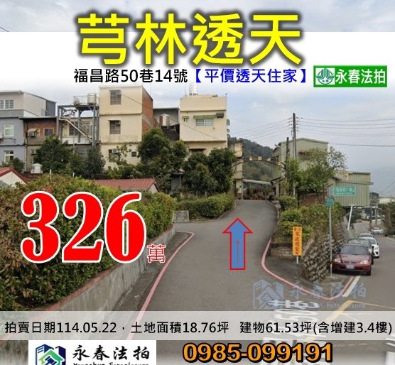 芎林鄉福昌路50巷14號法拍屋.jpg