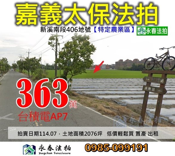 嘉義 台積電AP7廠 附近.jpg