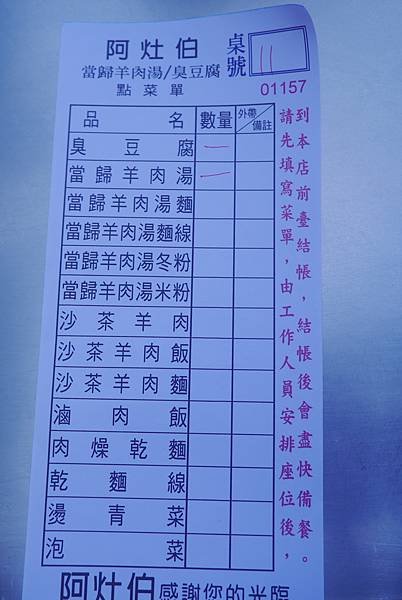 【食記】【宜蘭在地美食】阿灶伯當歸羊肉湯 / 羅東夜市超人氣