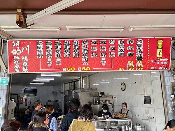 【食記】【台南美食】阿川紅燒土魠魚羹 / 台南老味道人氣小吃