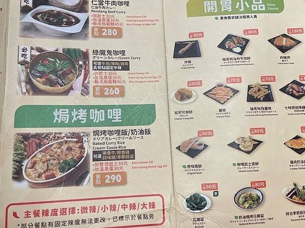 【食記】【桃園美食】魔法咖哩-桃園春日店 / 桃園JC PA