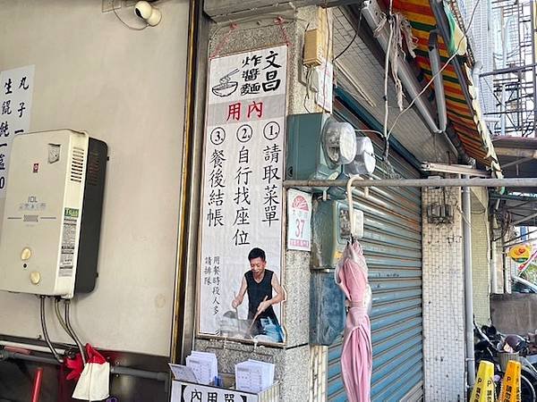 【食記】【宜蘭在地美食】宜蘭文昌炸醬麵 / 在地人推薦的炸醬