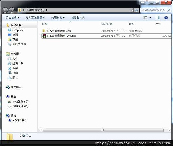 如何 關閉/刪除 PPSAP.exe (自動)