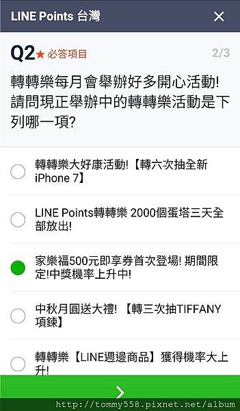 LINE Points 金頭腦 - 轉轉樂基本認知篇-2.jpg