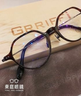 高雄東庭眼鏡~  GRRIFFI 日本工藝美學~賽璐珞眼鏡 