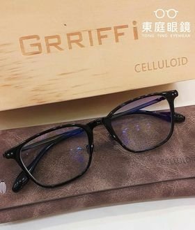 高雄東庭眼鏡~  GRRIFFI 日本工藝美學~賽璐珞眼鏡 