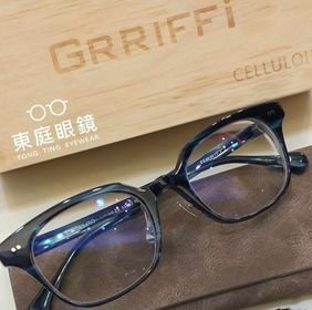 高雄東庭眼鏡~  GRRIFFI 日本工藝美學~賽璐珞眼鏡 