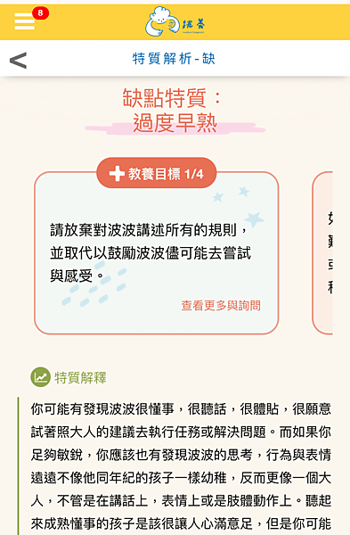 【育兒】爸媽的專業育兒夥伴－跳養App提供教養建議、給孩子適