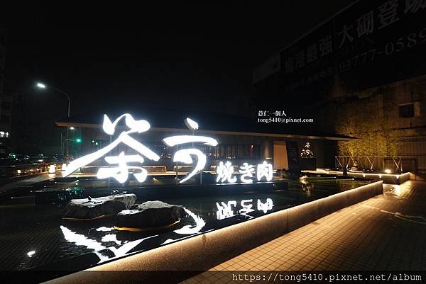 【鹿港美食】茶六燒烤鹿港店茶六居然也進軍鹿港了 驚不驚喜 意