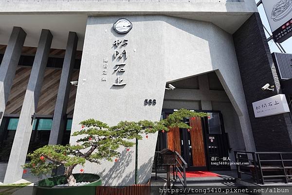 【彰化和美】松間石上。外觀氣派雄偉，彰化區較高單價的個人鍋，