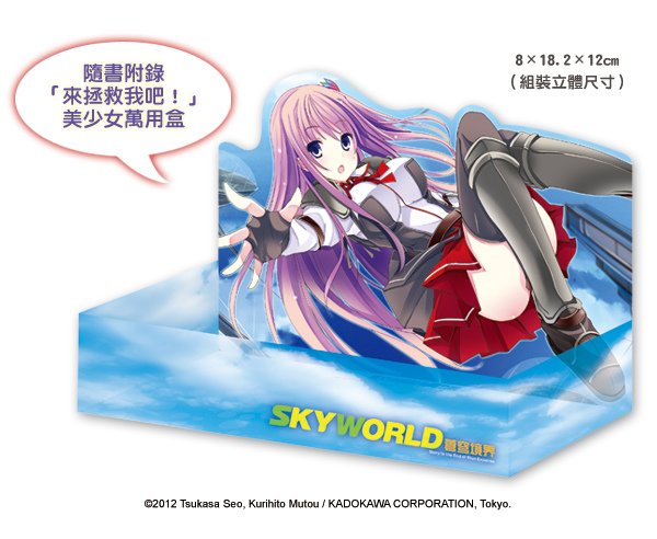 SKY01贈樣