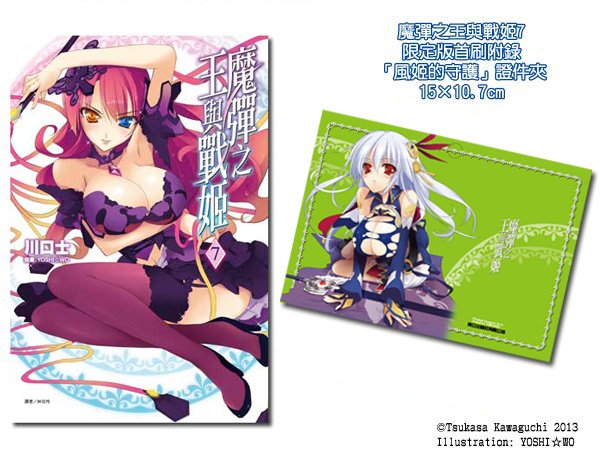 魔彈7特典圖new