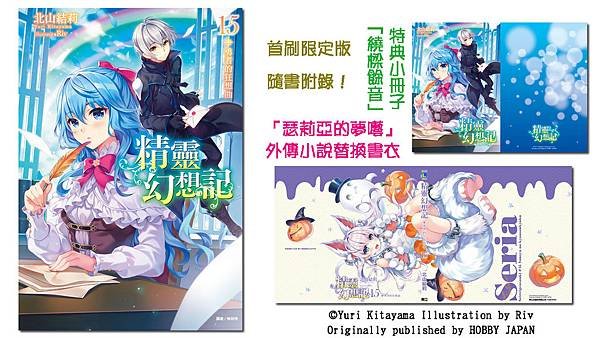 精靈幻想記15特典.jpg