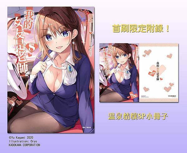 女友老師8特典文.jpg