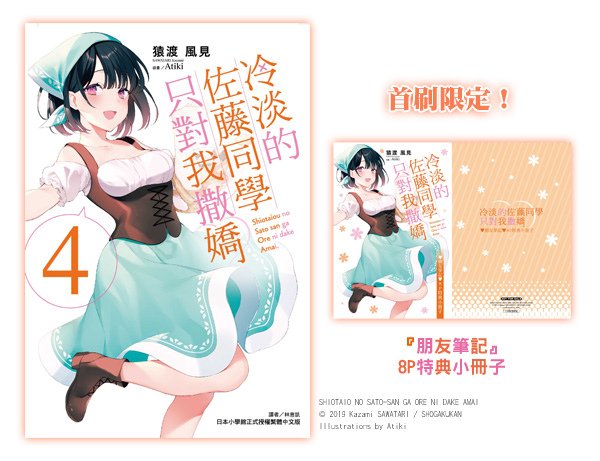 佐藤4特典.jpg