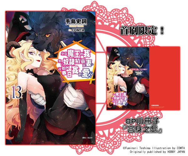 身為魔王的我娶了奴隸精靈為妻，該如何表白我的愛？13.jpg