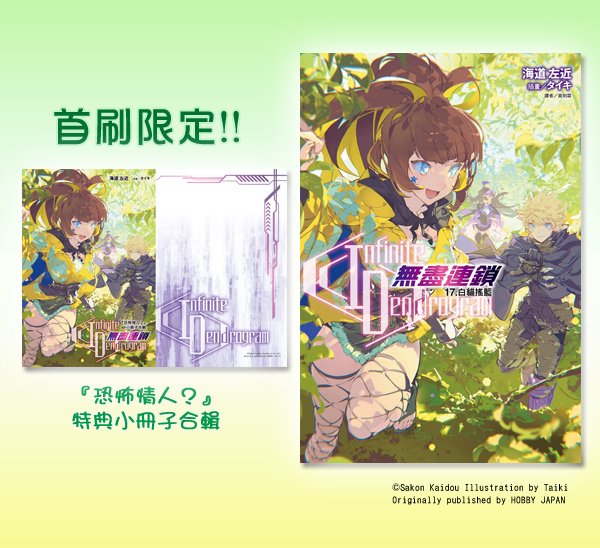 無盡連鎖17.jpg