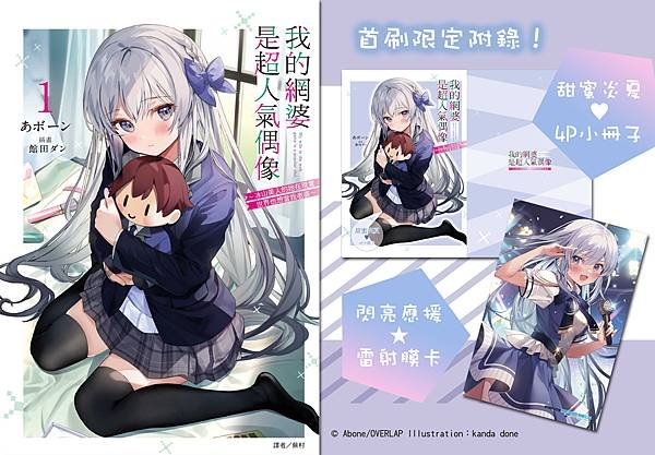 我的網婆1特典.jpg