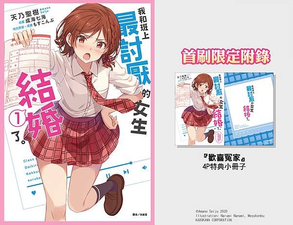 討厭女生1特典.jpg