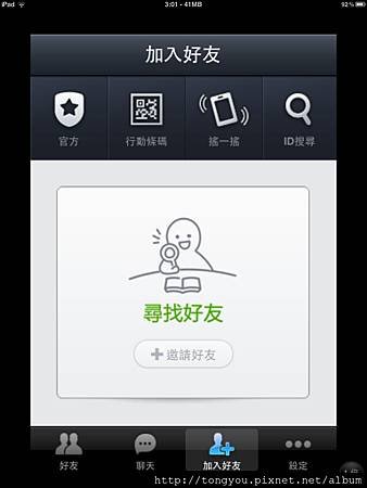 「LineApp」的「加入好友」畫面