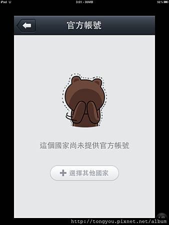 「LineApp」的「加入好友」→「選擇其它國家」畫面