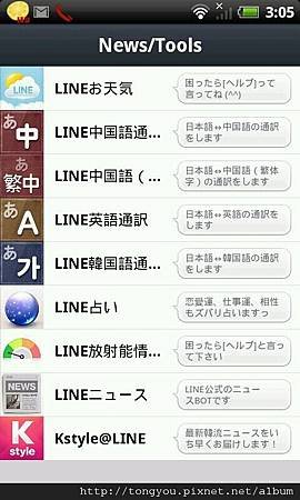 這是日本的LineApp(2)機器人 