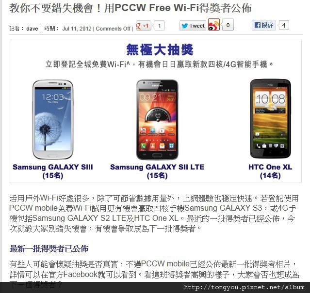 PCCW WIFI 抽獎活動