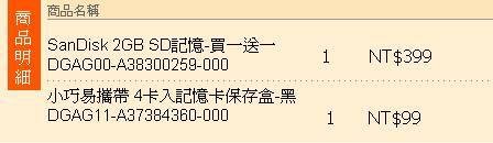 $498的購入明細.jpg