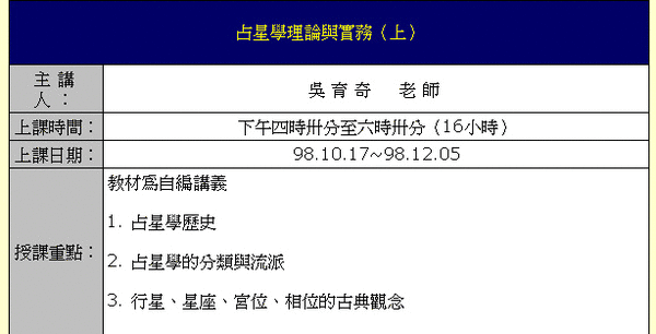2009-10-17 衛慈占星課程資訊