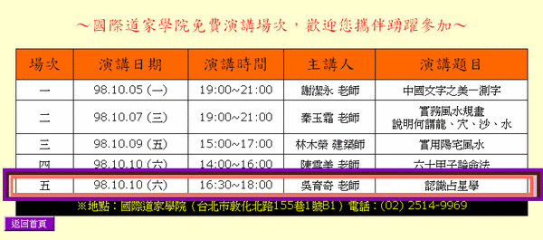 2009-10-17 衛慈占星課程試聽資訊