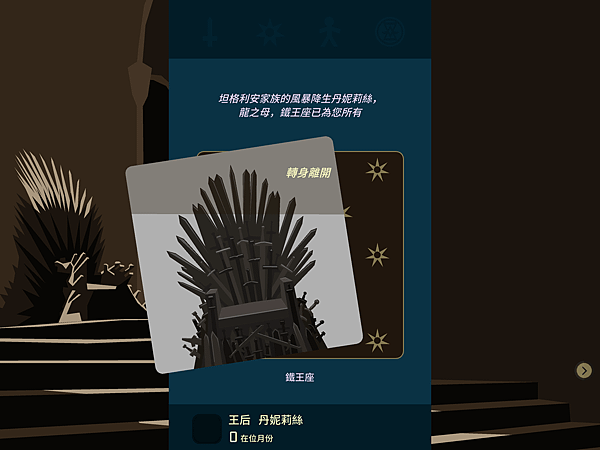 Reign：game of throne03.PNG