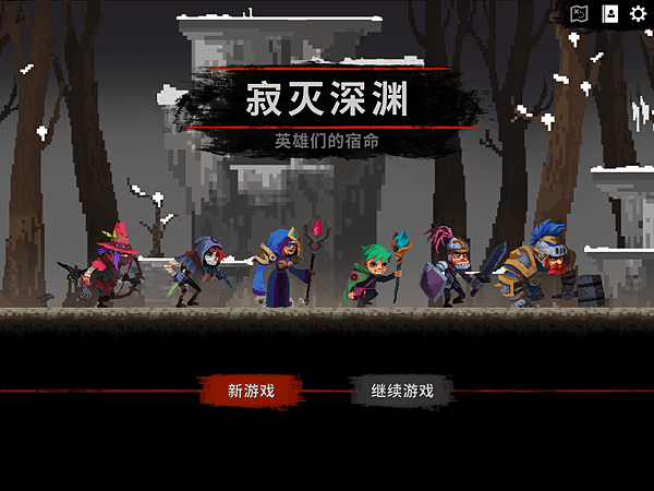 寂滅深淵01.PNG