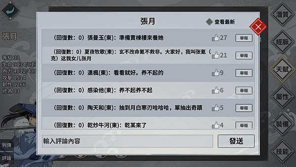 漢家江湖04-3.PNG