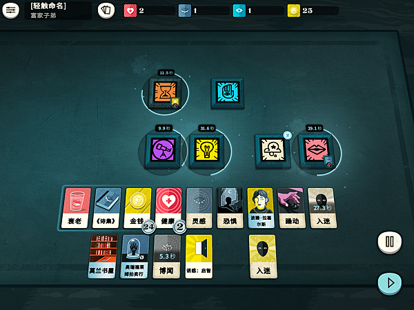 Cultist simulator 02.PNG