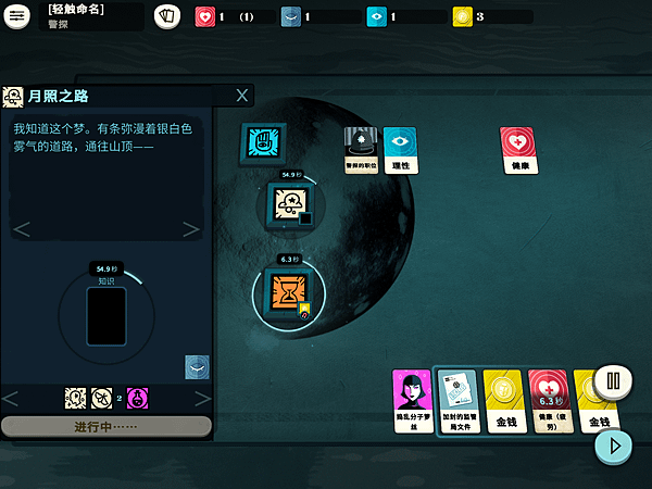 Cultist simulator 03.PNG