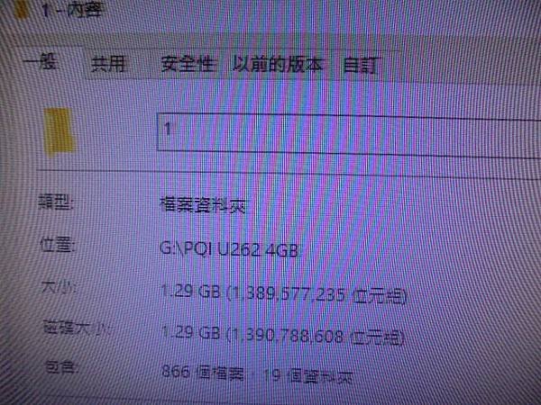 【立馬送測】PQI勁永U262～4GB隨身碟插在電腦讀取使用