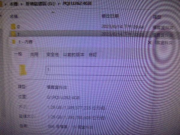 【立馬送測】PQI勁永U262～4GB隨身碟插在電腦讀取使用