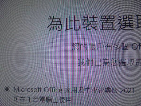 【兩部筆電】Microsoft微軟Office 2021家用