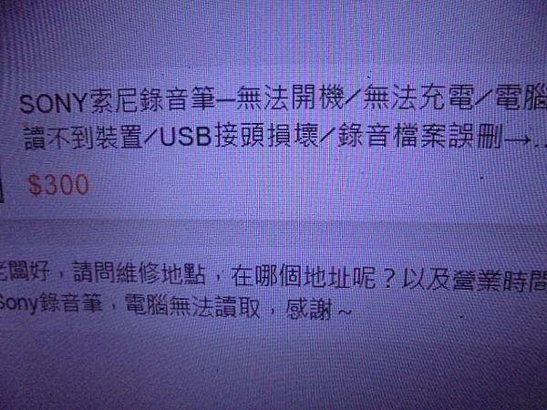 【來電詢問】SONY索尼ICD-UX533F～錄音筆4GB是
