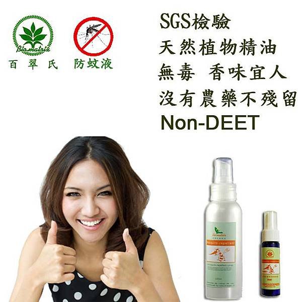 防蚊液